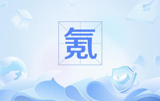 氪（网络流行语）