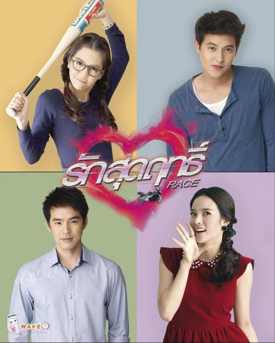 极爱（2013年James,Punch主演的泰国电视剧）