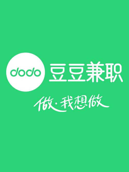 豆豆兼职