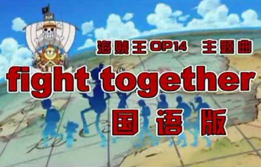 fight together