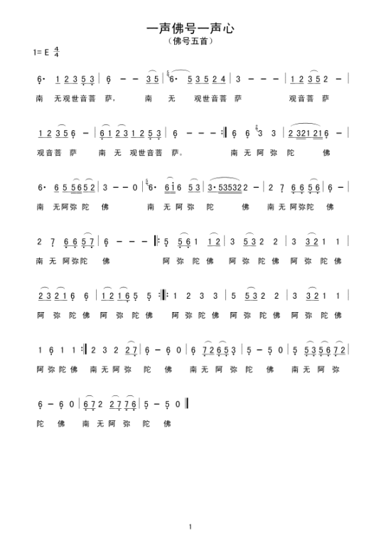 一声佛号一声心