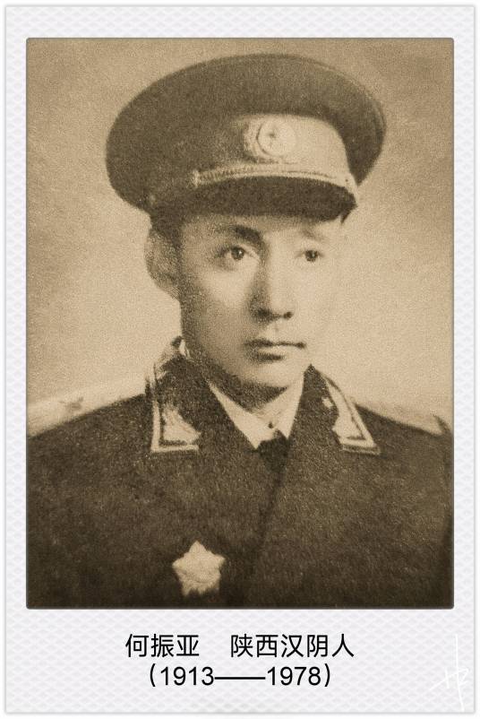 何振亚（中华人民共和国开国少将、空军原副参谋长兼后勤部部长）