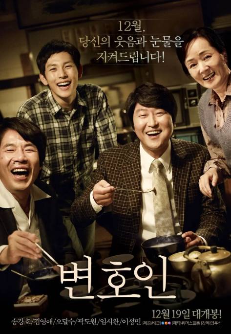 辩护人（韩国2013年杨宇锡执导的剧情电影）