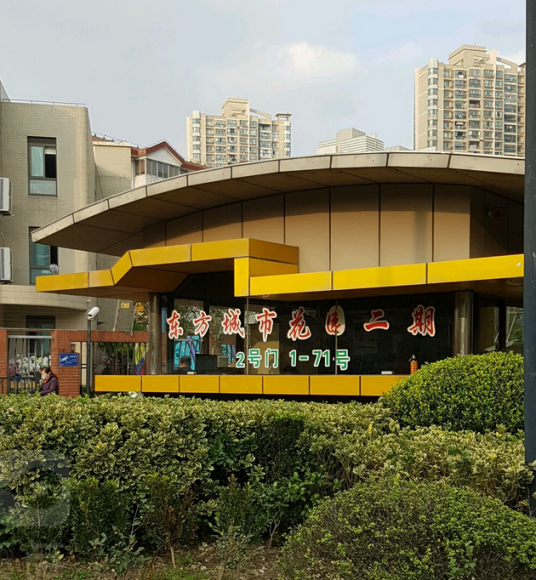 东方城市花园（二期）