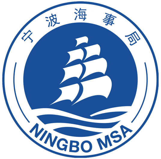中华人民共和国宁波海事局