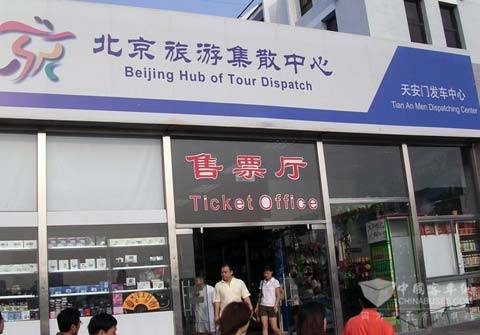 北京旅游集散中心