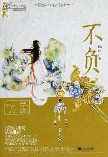 不负（2013年江苏文艺出版社出版的图书）