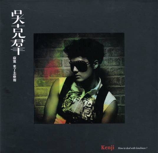 星辰变（吴克羣演唱歌曲）