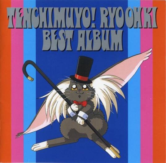 魉皇鬼（日本动画《天地无用》系列中的角色）