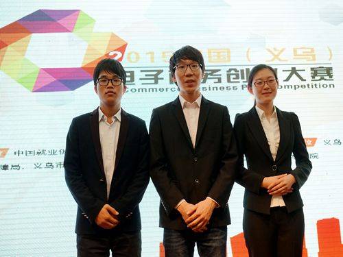 中国电子商务大赛