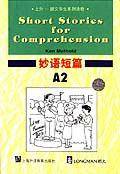 妙语短篇A2/上外朗文学生系列读物
