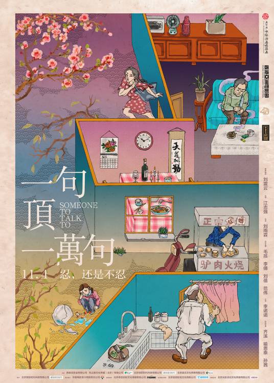 一句顶一万句（2016年刘雨霖执导的爱情片）