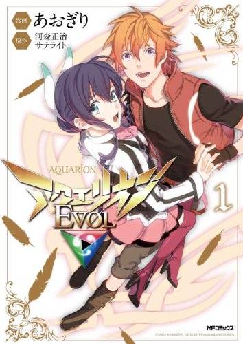 创圣的大天使EVOL（河森正治、あおぎり作漫画）