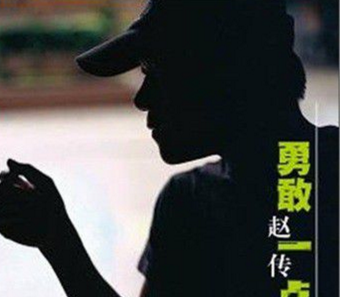 勇敢一点（赵传音乐专辑）