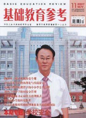 基础教育参考