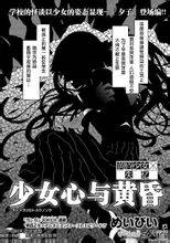 黄昏少女*记忆丧失-めいびい作漫画