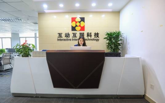 广州互动互联科技有限公司