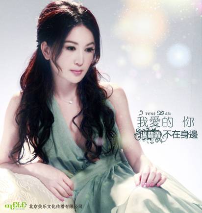 我爱的你不在身边