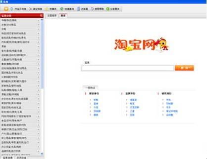 易淘桌面淘宝软件