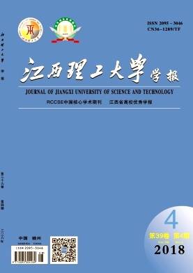 江西理工大学学报