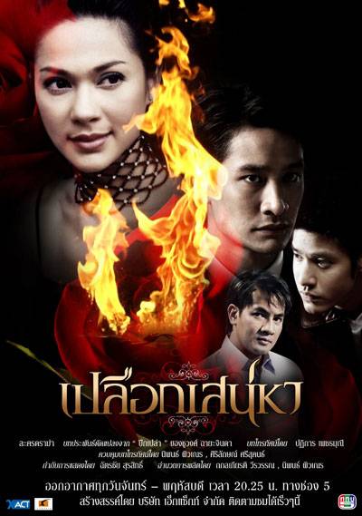 爱的陷阱（2007年Chatchai Surasit执导的爱情片）