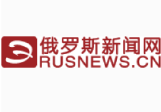 俄罗斯新闻网