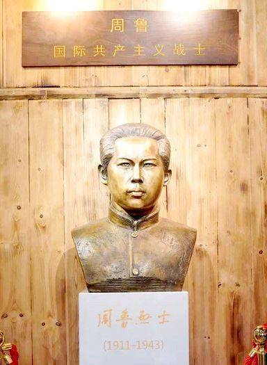 周鲁（国际革命英烈）