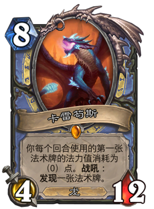 卡雷苟斯（卡牌游戏《炉石传说》中的卡牌）