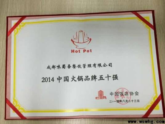 中国火锅50强
