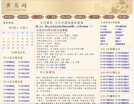 黄历网