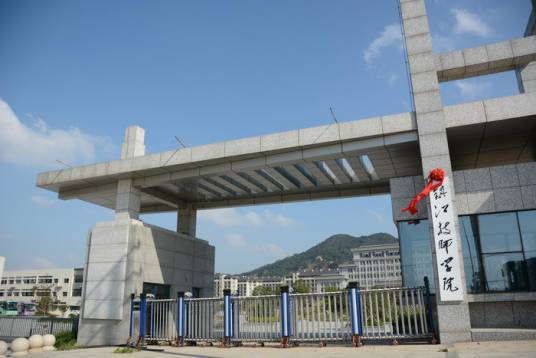 江苏省镇江技师学院