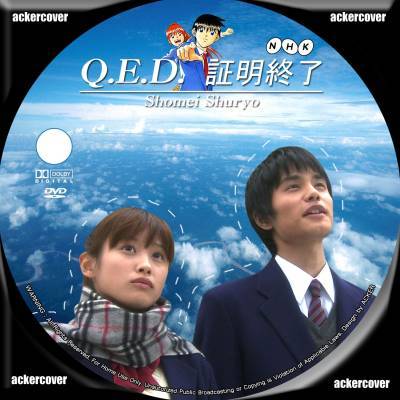 神通小侦探（真人版《神通小侦探》（QED 证明终了））