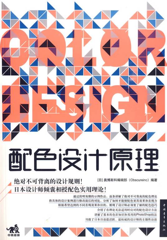 配色设计原理（2009年中国青年出版社出版的图书）