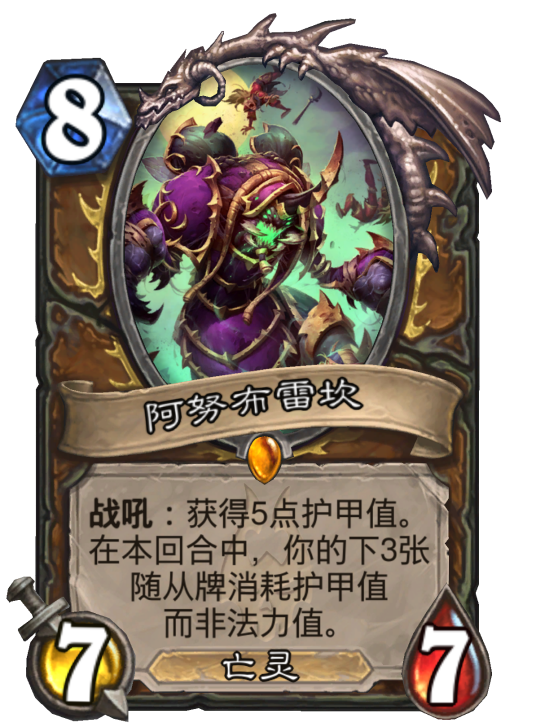 阿努布雷坎（卡牌游戏《炉石传说》中的卡牌）