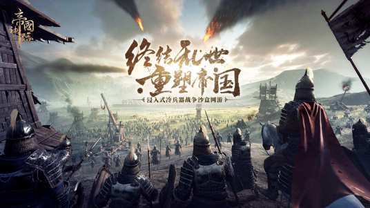 帝国神话（安琪拉游戏自研的冷兵器战争沙盒网游）