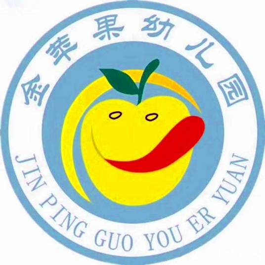 深圳市光明区公明金苹果幼儿园
