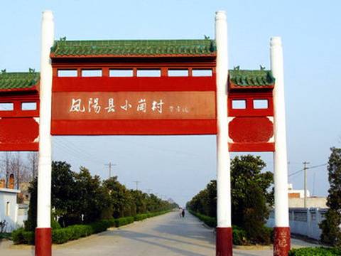 小岗村乡村旅游区