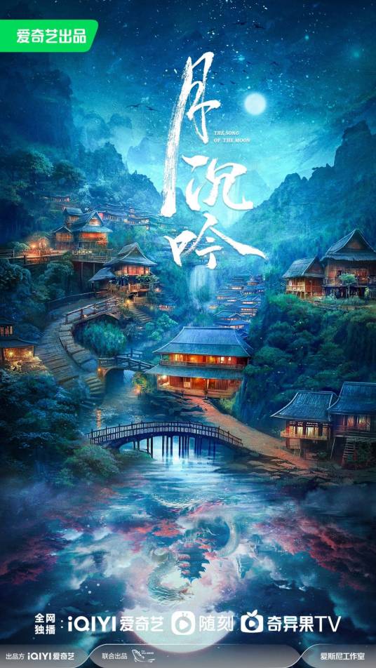 月沉吟（2023年彭小苒、丁程鑫主演的古代其他类网剧）