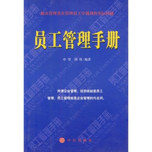 员工管理手册