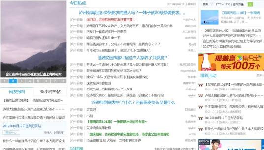 泸州论坛