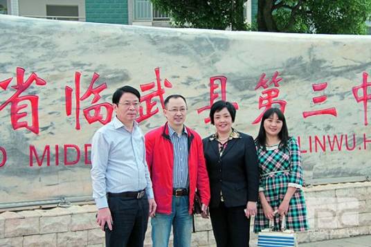 临武县第三中学