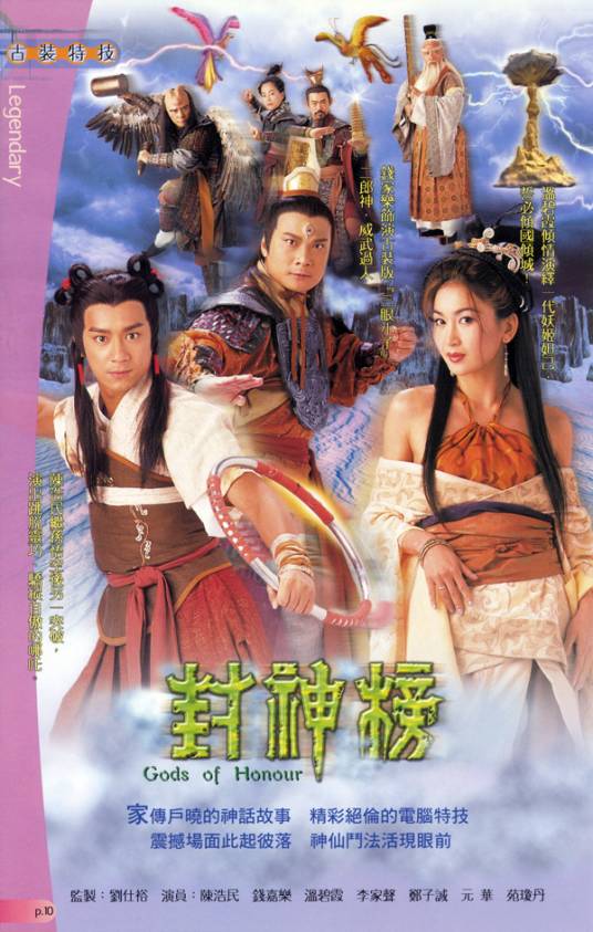 四大天王（2001年陈浩民版电视剧《封神榜》人物）