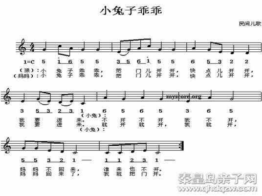 小白兔乖乖儿歌