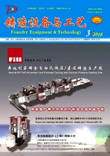 铸造设备与工艺