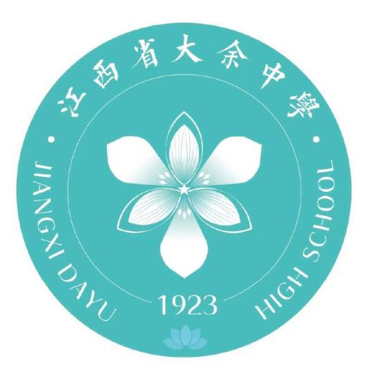 江西省大余中学