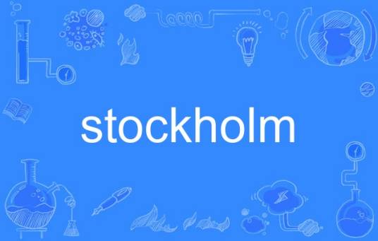 stockholm（英语单词）