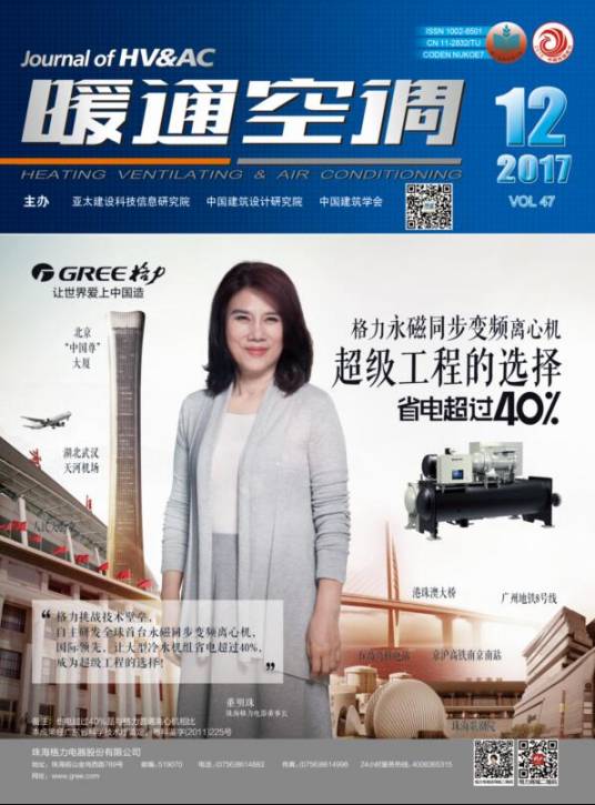 暖通空调（中国建筑科学类核心期刊）