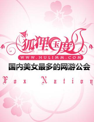 狐狸国度俱乐部