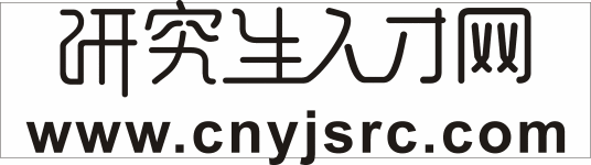 研究生人才网