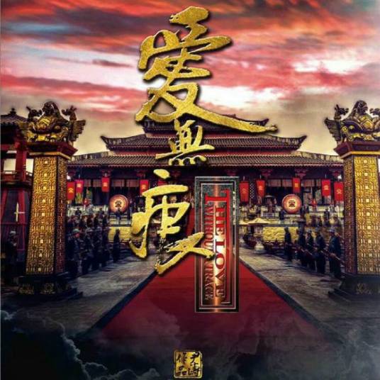 爱无痕（2019年佟丽娅、杨烁主演电视剧）